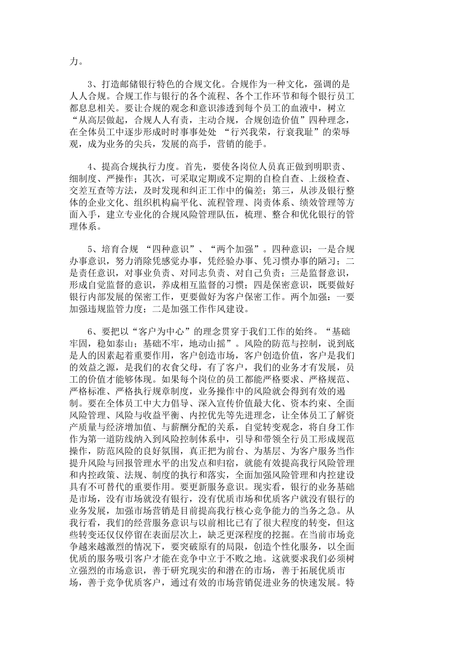 邮政储蓄银行合规管理心得体会 649.doc_第3页