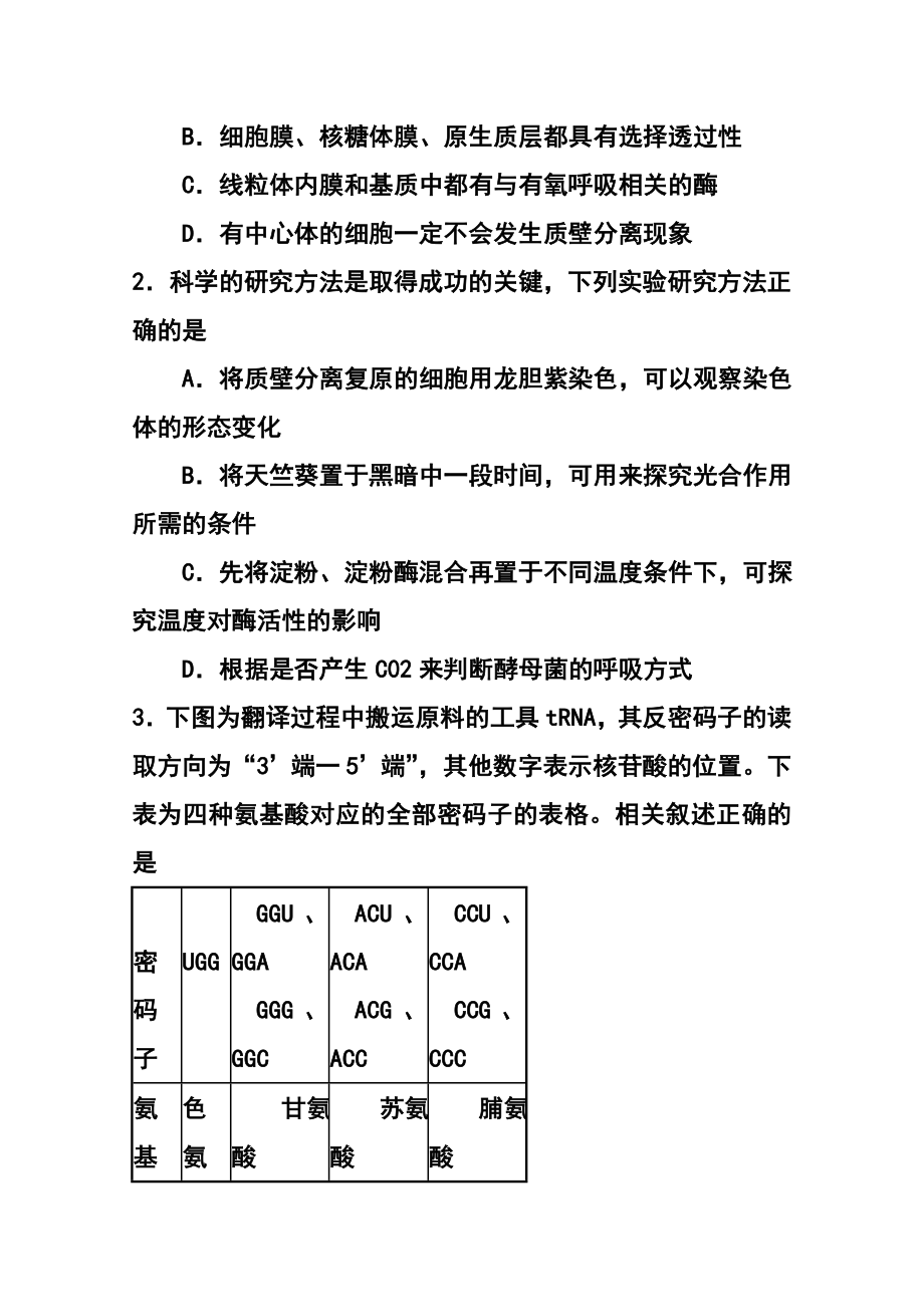 河北省衡水中学高三第五次调研考试理科综合试题及答案.doc_第2页