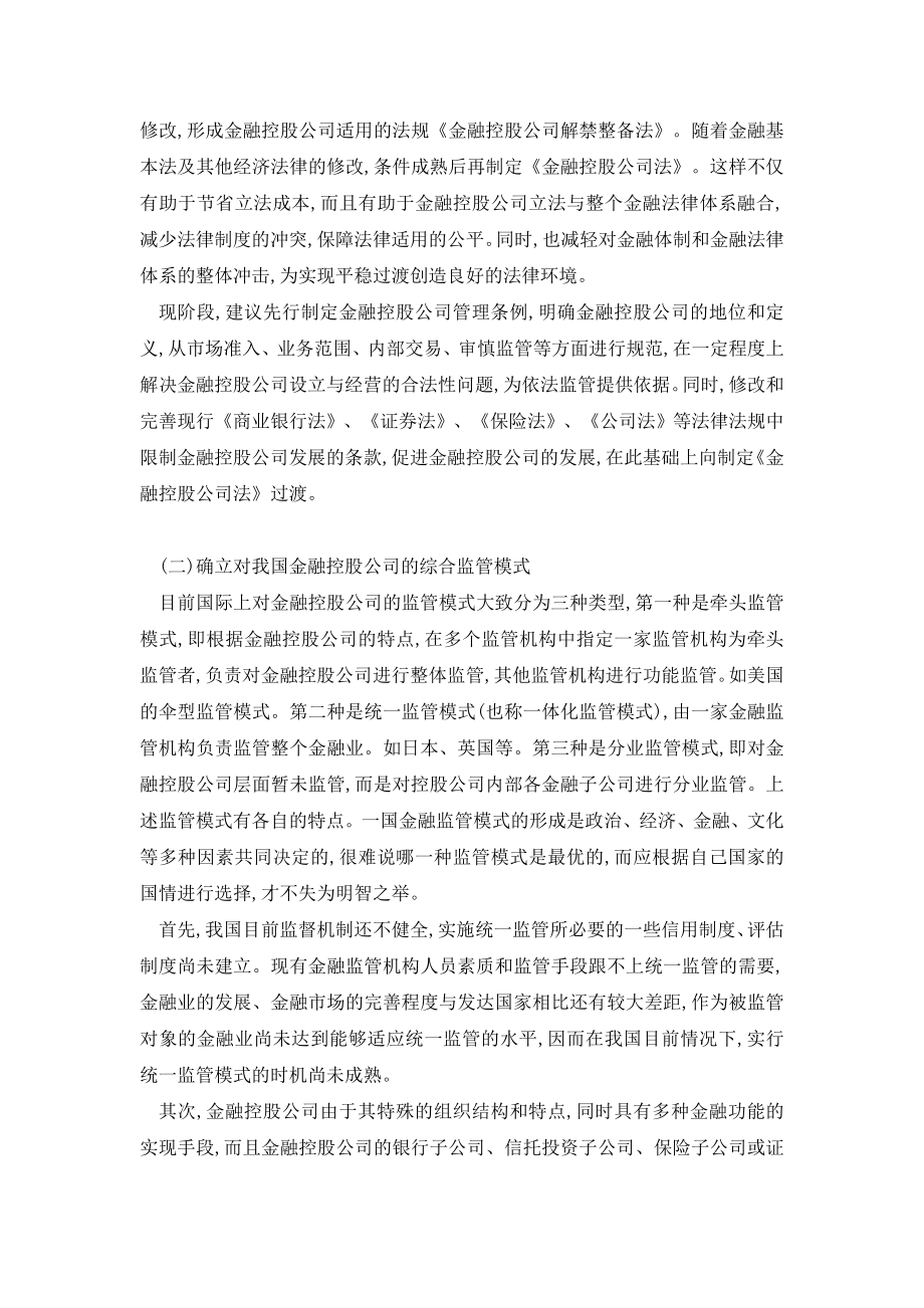 我国金融控股公司监管问题浅析.doc_第3页