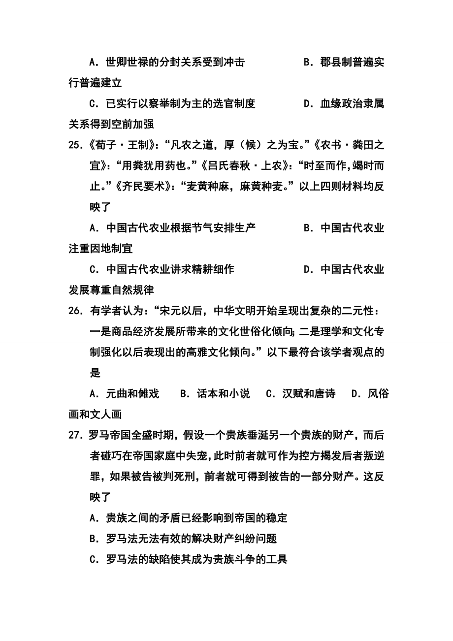 宁夏银川一中高三第二次模拟考试历史试题及答案.doc_第2页