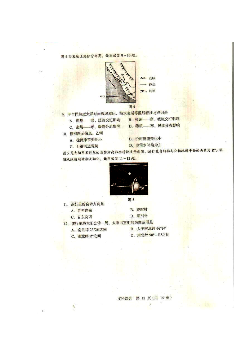 四川省高三联测促改活动地理试题及答案.doc_第3页