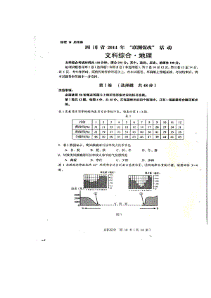 四川省高三联测促改活动地理试题及答案.doc