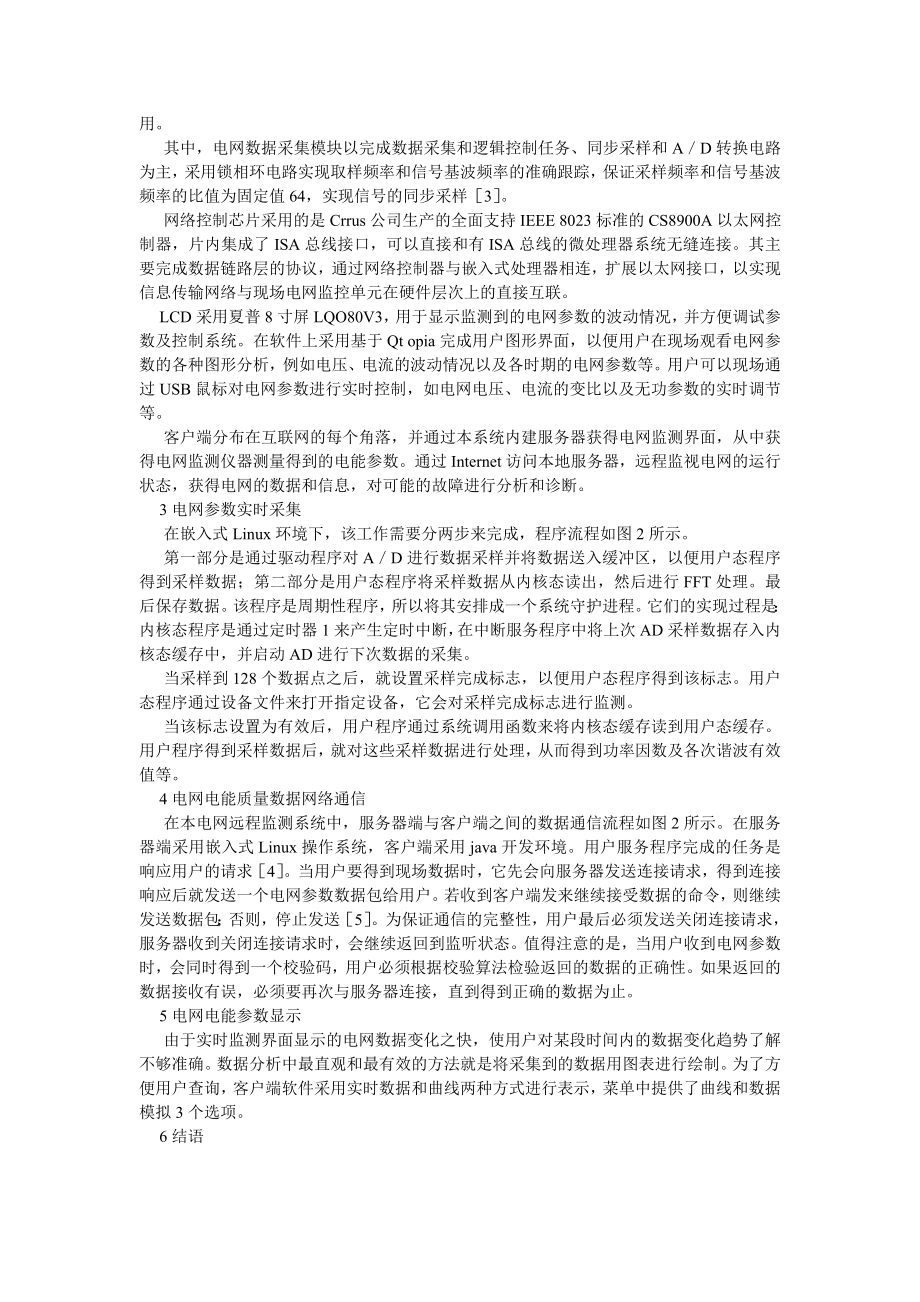 通信论文基于嵌入ARM和LINUX的远程电网监控仪设计.doc_第2页