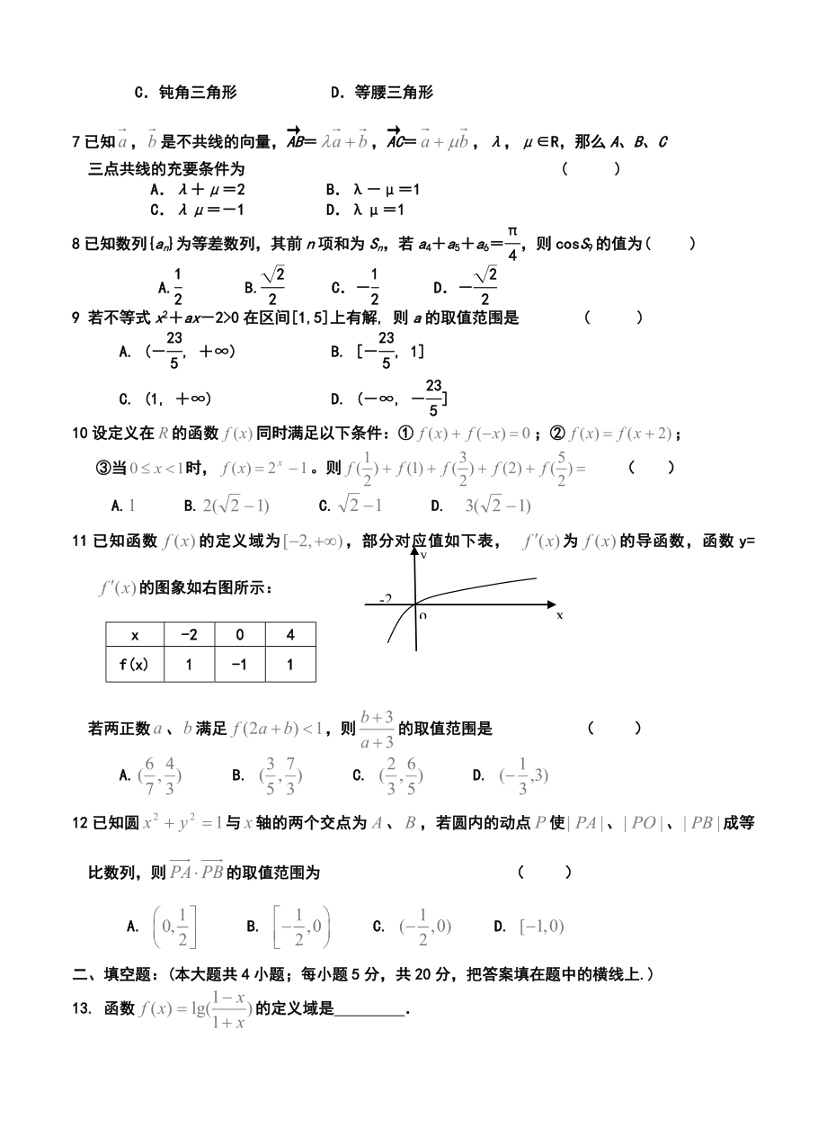 辽宁师大附中高三上学期期中考试理科数学试题及答案.doc_第2页