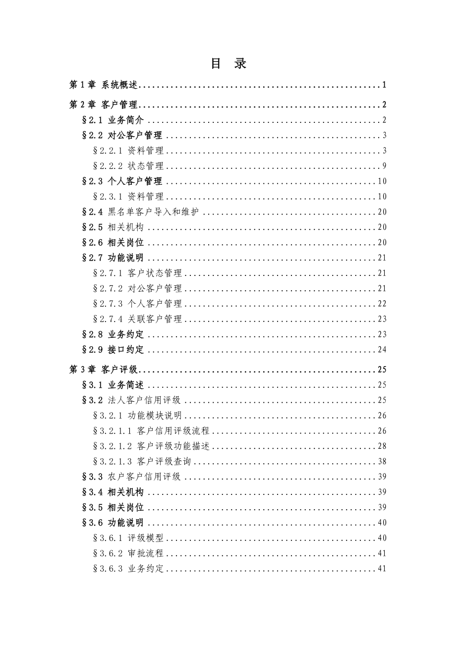 内蒙古农信社信贷管理系统业务需求说明书.doc_第2页