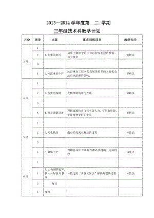 三年技术下册教案精编版.doc