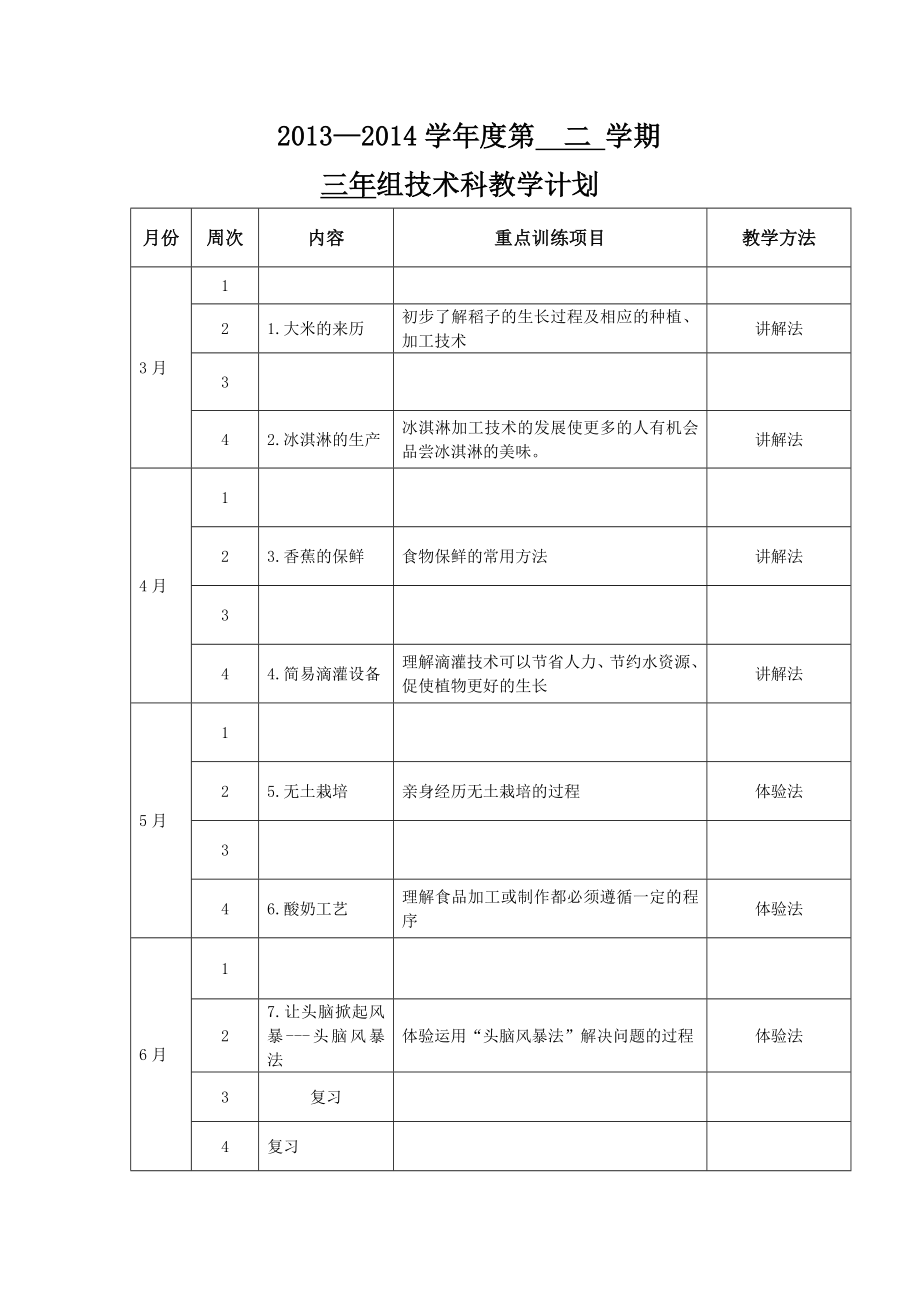 三年技术下册教案精编版.doc_第1页