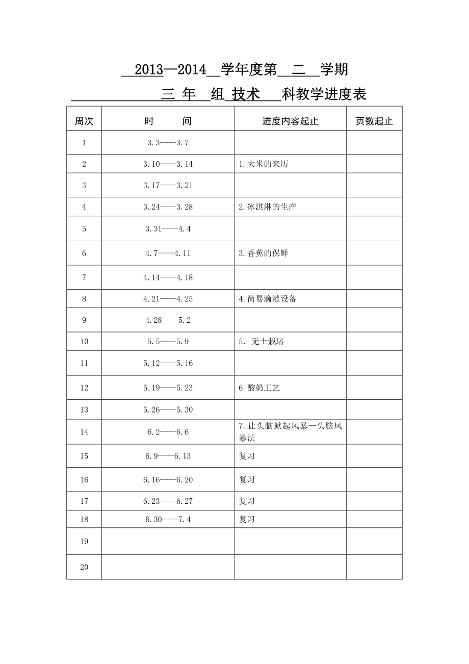 三年技术下册教案精编版.doc_第2页