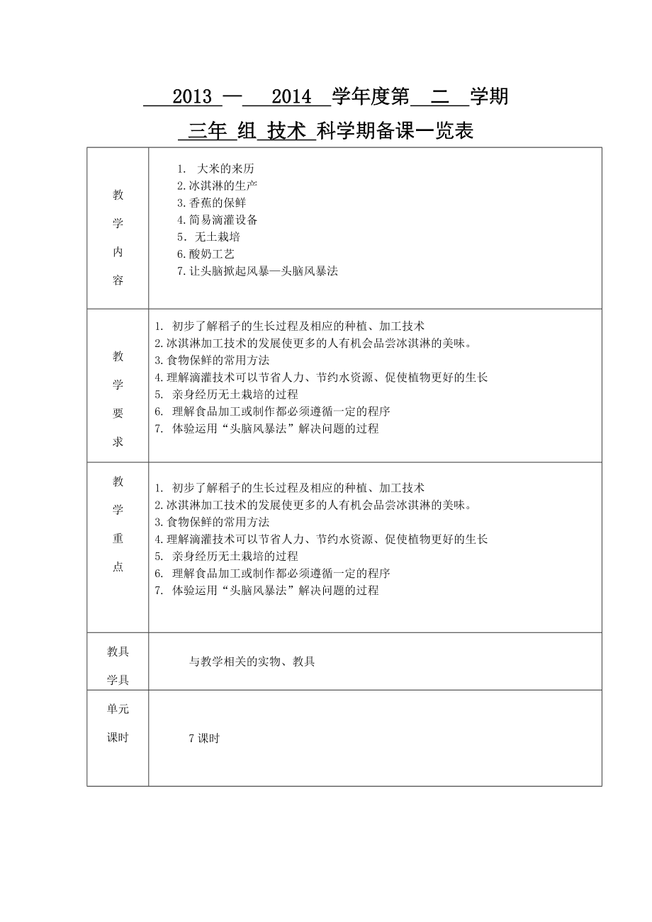 三年技术下册教案精编版.doc_第3页