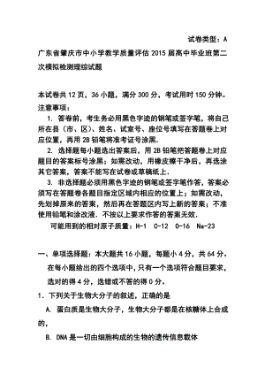 广东省肇庆市高三第二次模拟检测理科综合试题 及答.doc