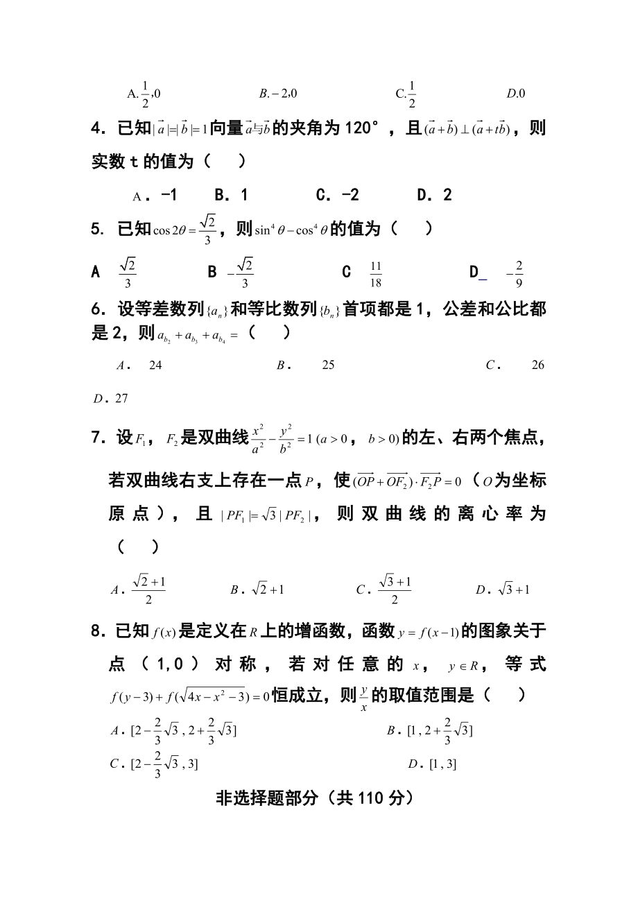 浙江省杭州地区7校高三上学期期末模拟联理科数学试题及答案.doc_第2页