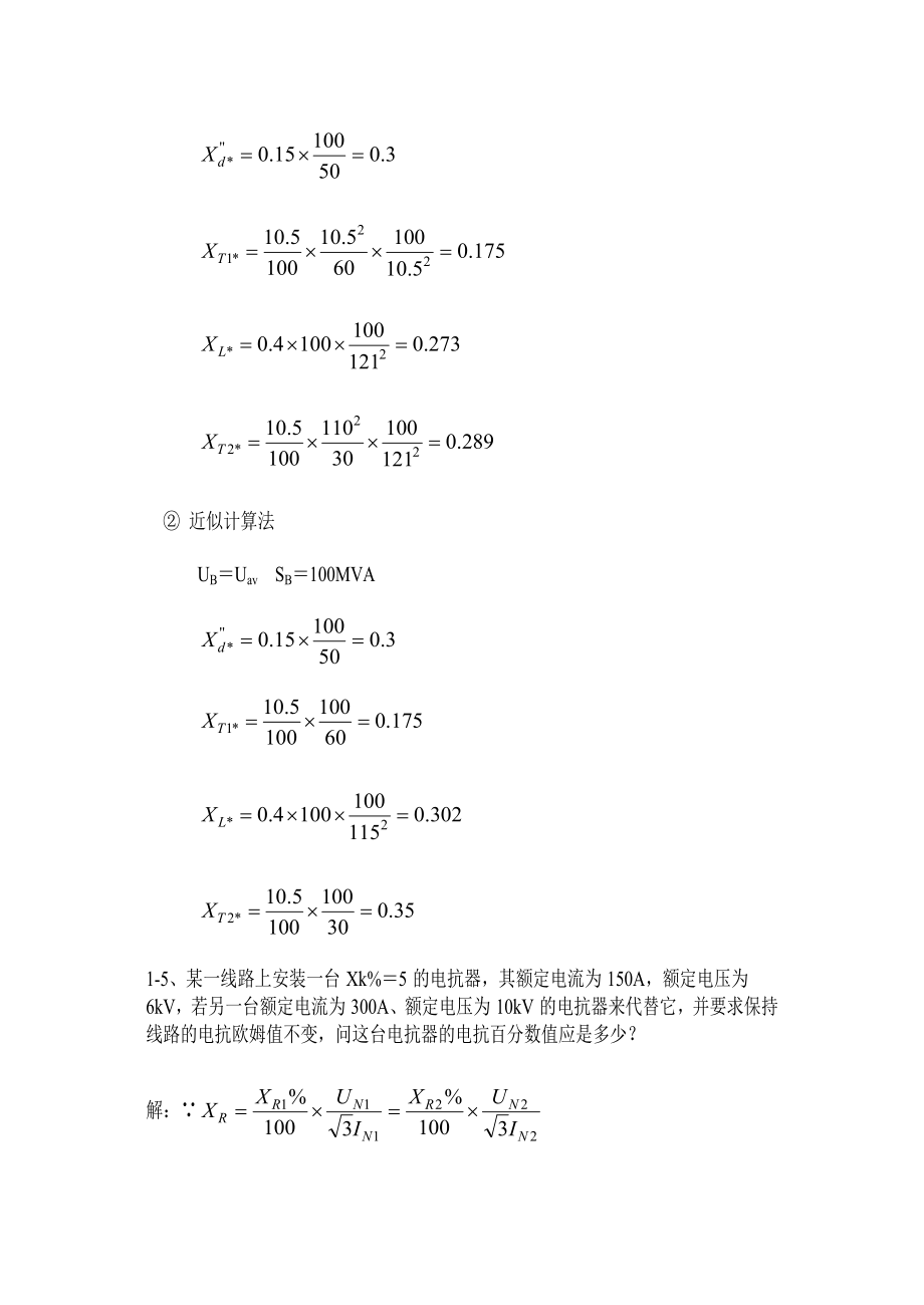 电力系统暂态分析部分习题答案.doc_第2页