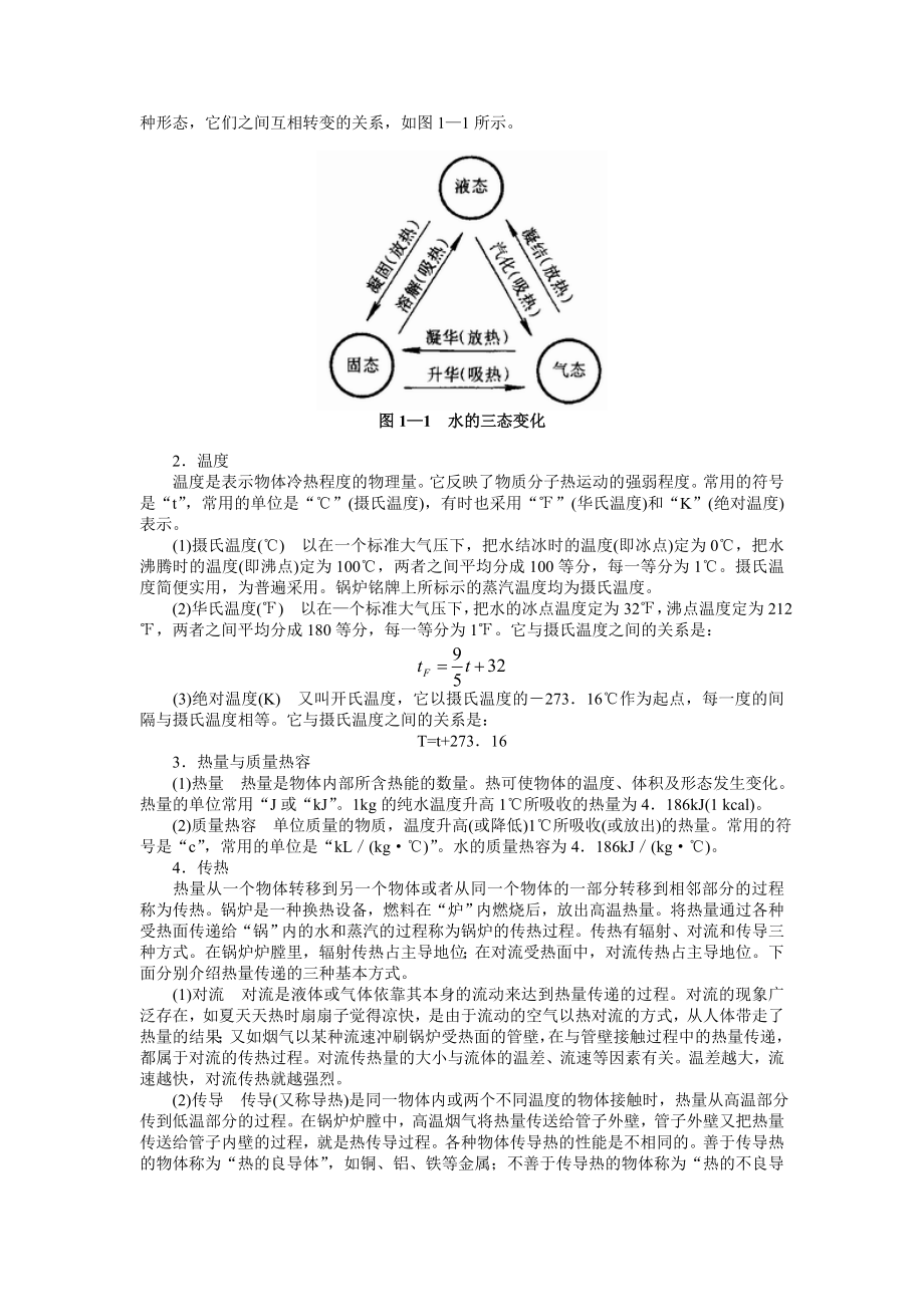 第二节力学及热工学基础知识.doc_第2页