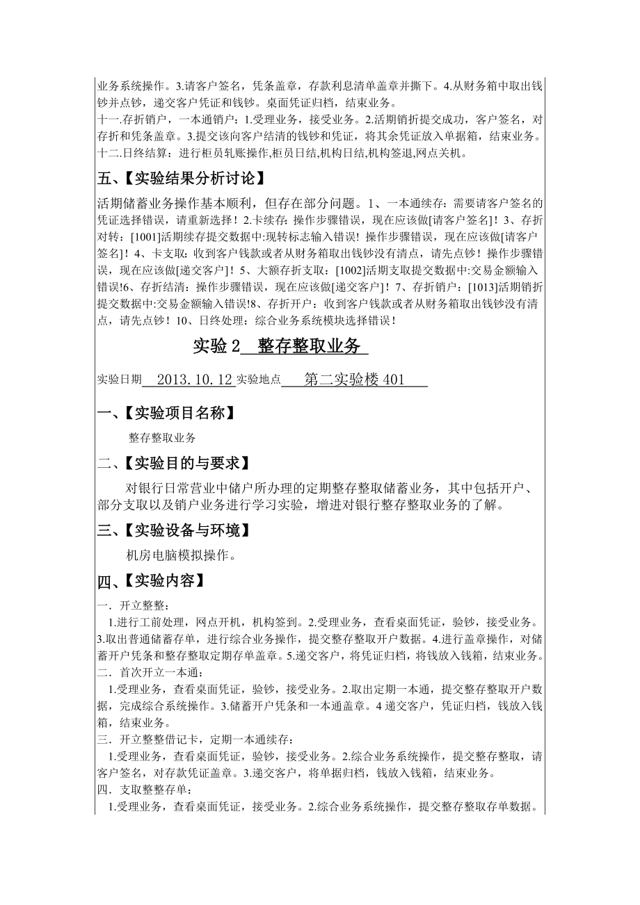 银行柜面系统实验报告.doc_第2页