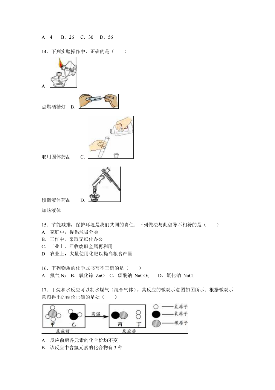 北京市丰台区九级(上)期末化学试卷解析版.doc_第2页