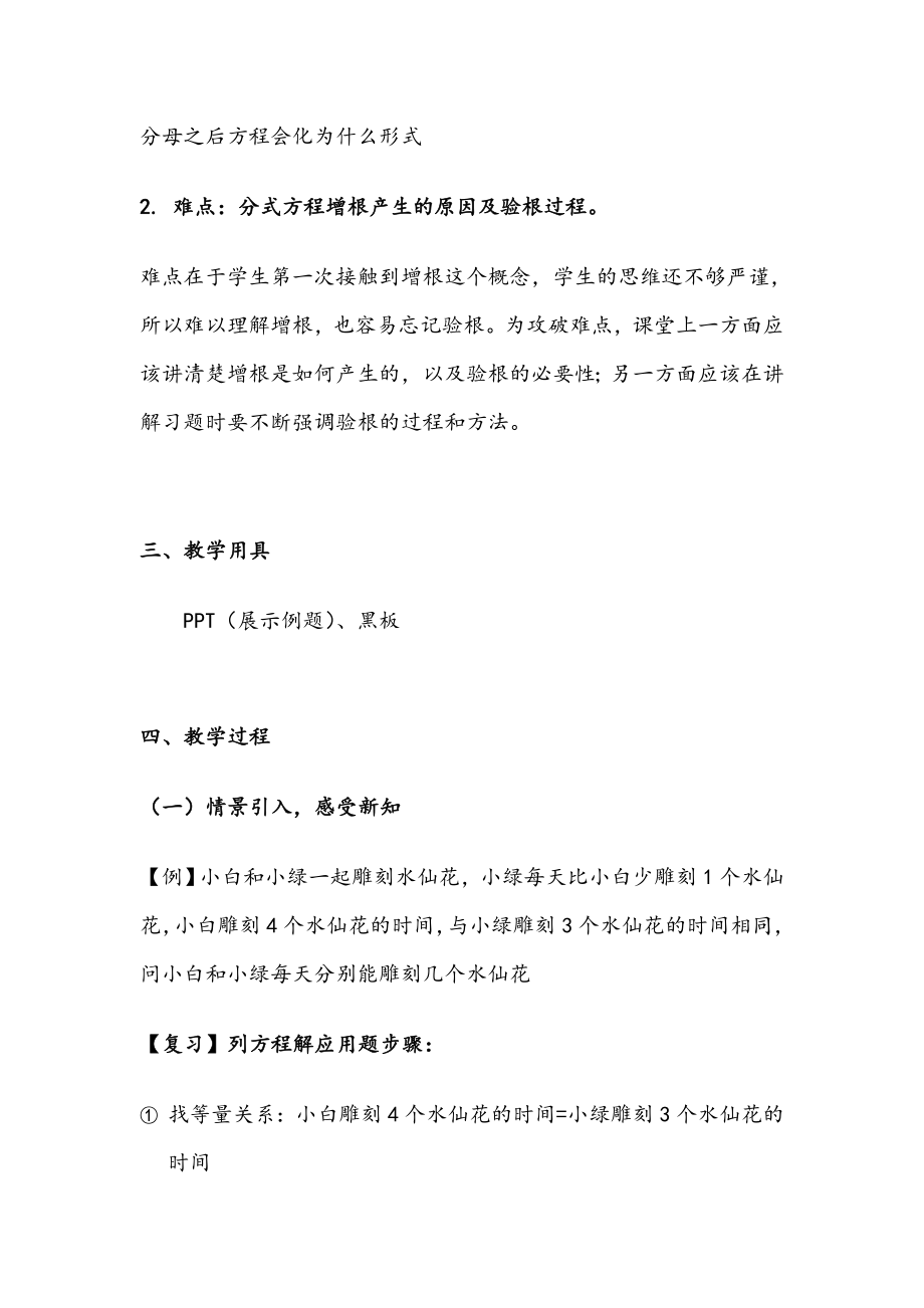 可化为一元一次方程的分式方程教案（公开课）.doc_第2页