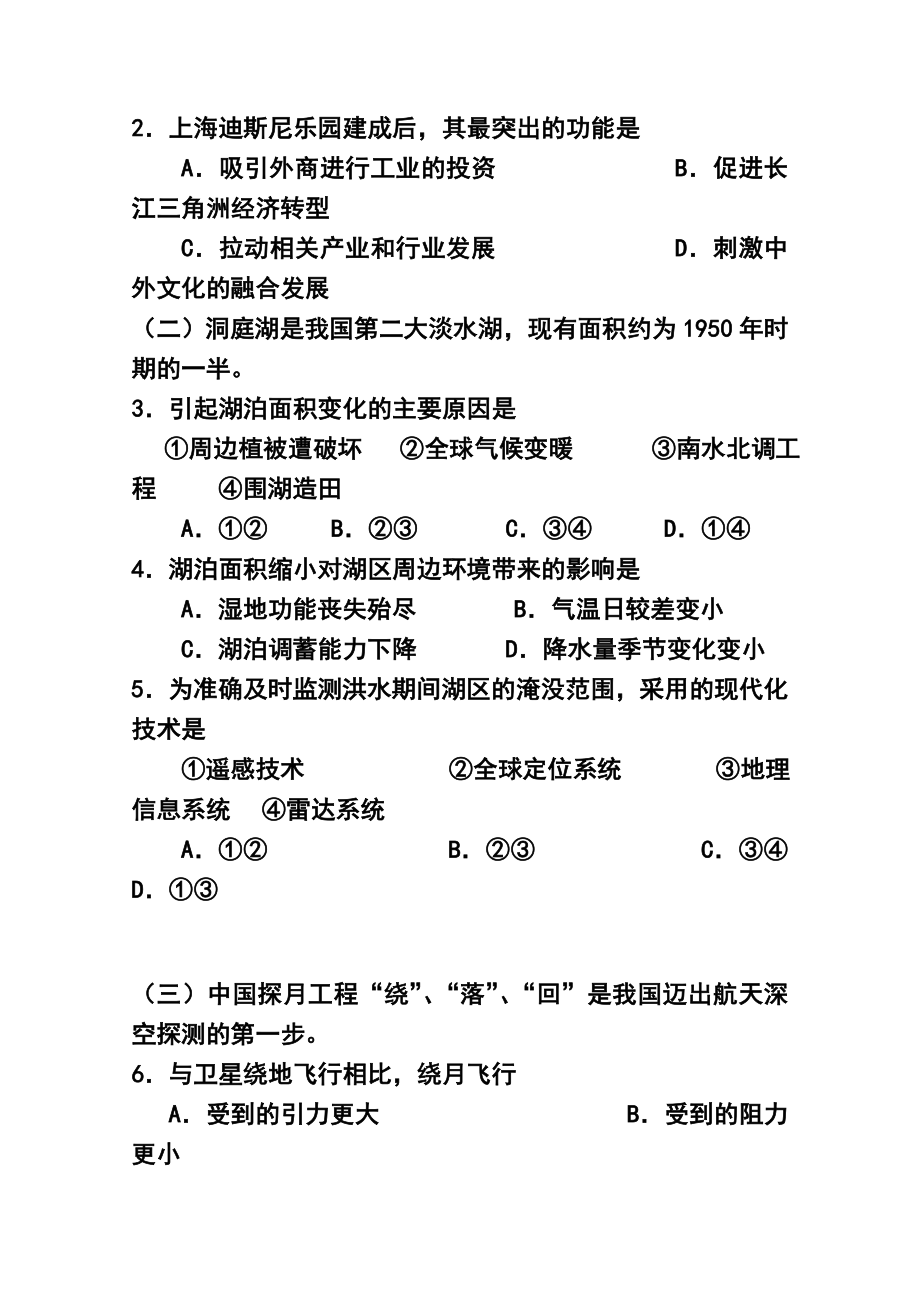 上海市浦东新区高三4月教学质量检测地理试题及答案.doc_第2页