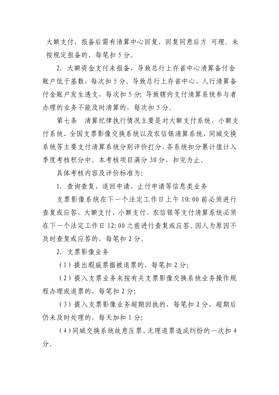 农村商业银行支付结算业务考核办法.doc_第2页