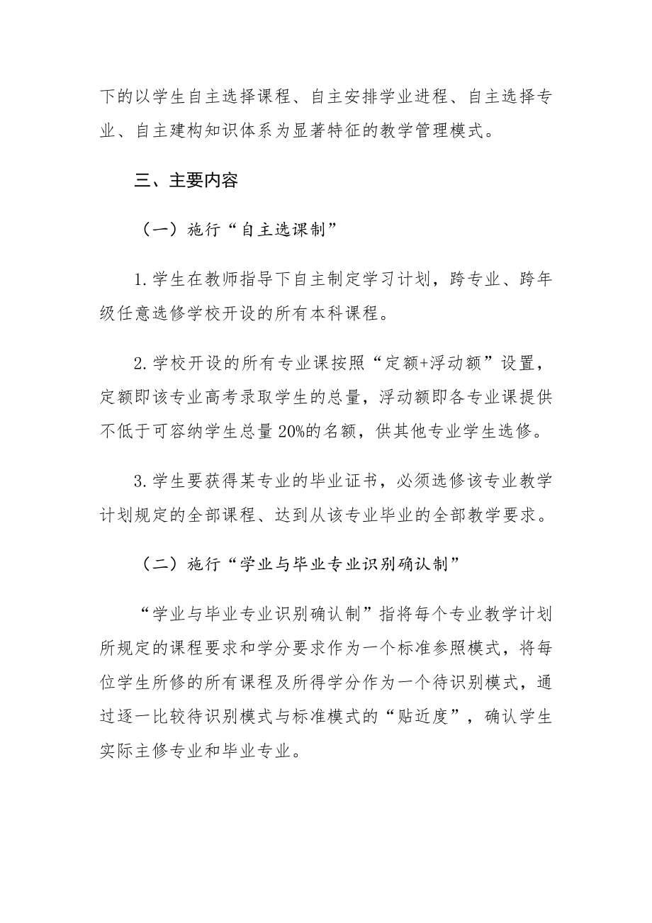 中国海洋大学学分制改革实施方案.doc_第2页