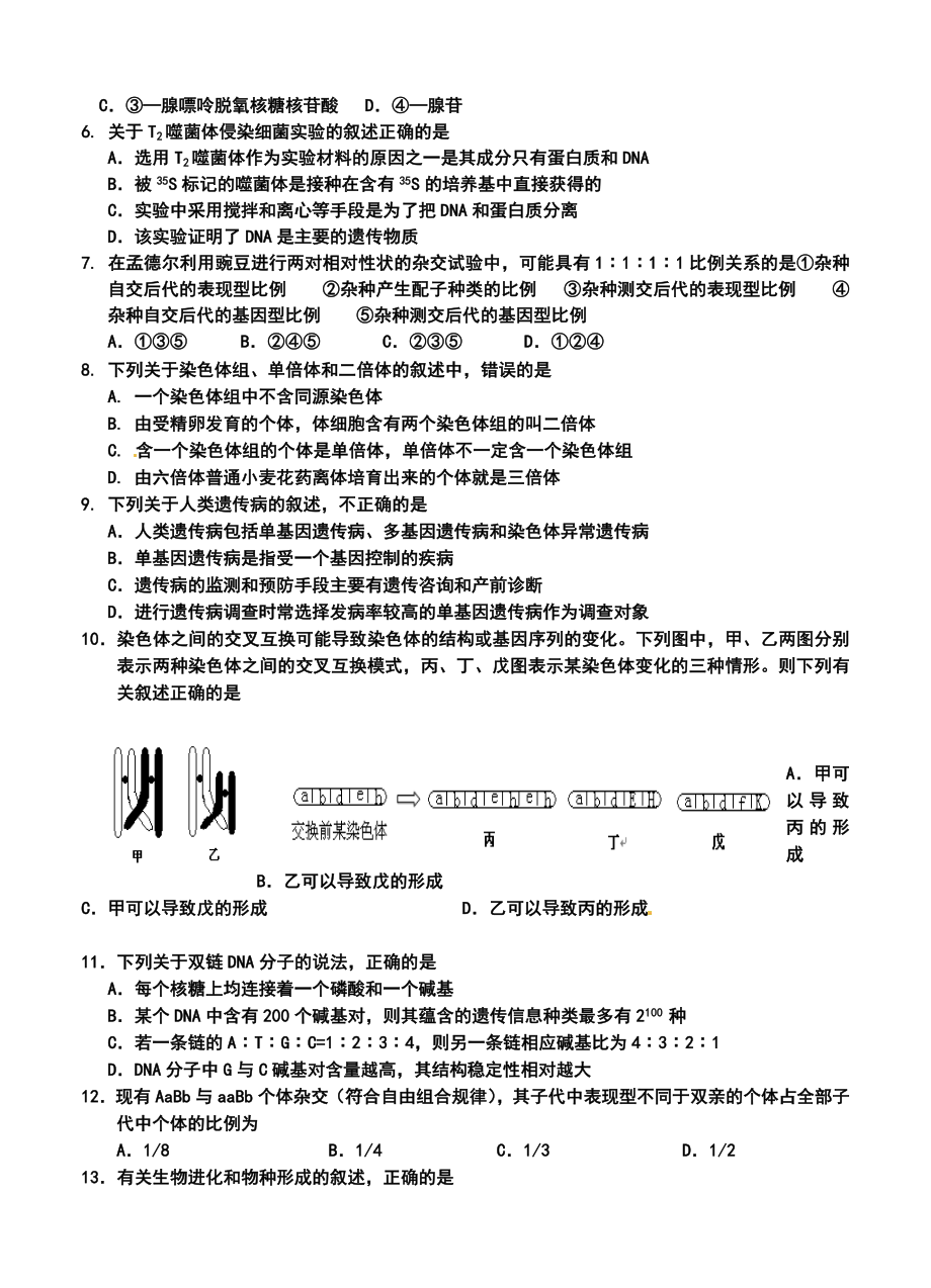 江苏省泰兴中学高三第三次调研测试生物试题及答案.doc_第2页