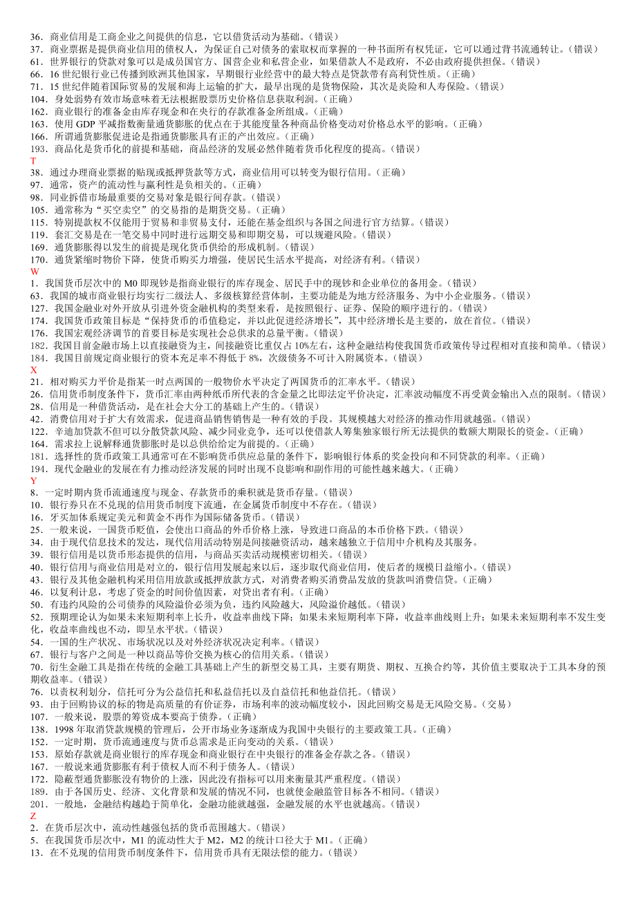 电大金融学考试题型汇总.doc_第3页