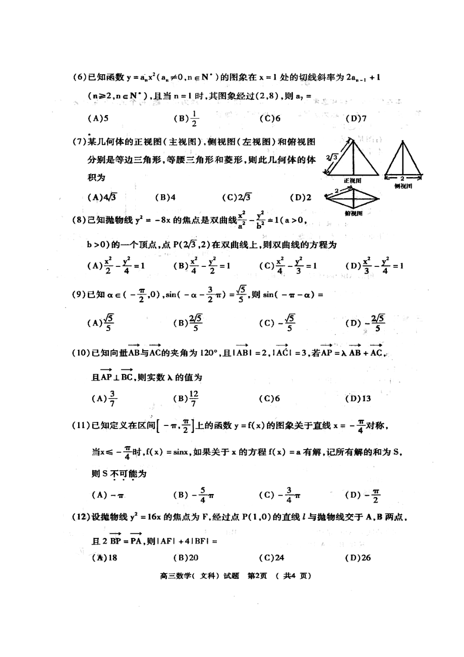 河南省商丘市高三第二次模拟考试文科数学试题及答案.doc_第2页