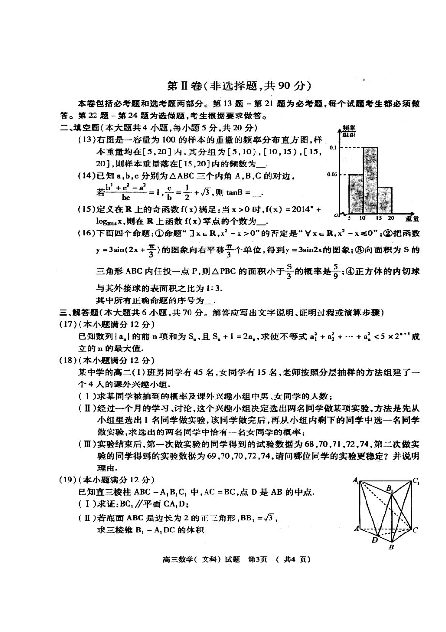 河南省商丘市高三第二次模拟考试文科数学试题及答案.doc_第3页