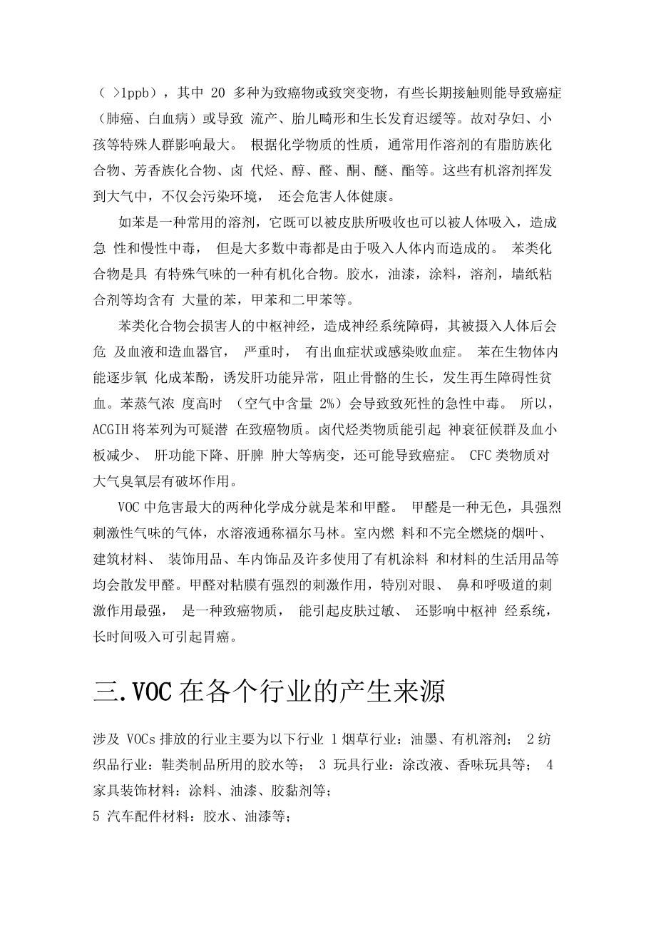 VOC处理技术及其工艺简介与VOC来源分解.docx_第3页