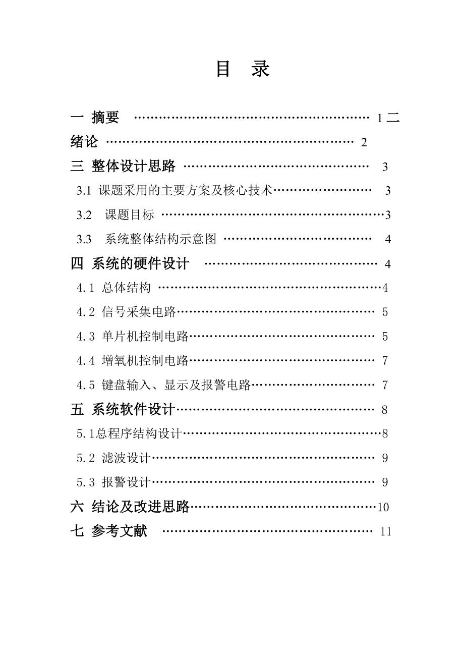 自动增氧机课程设计.doc_第2页