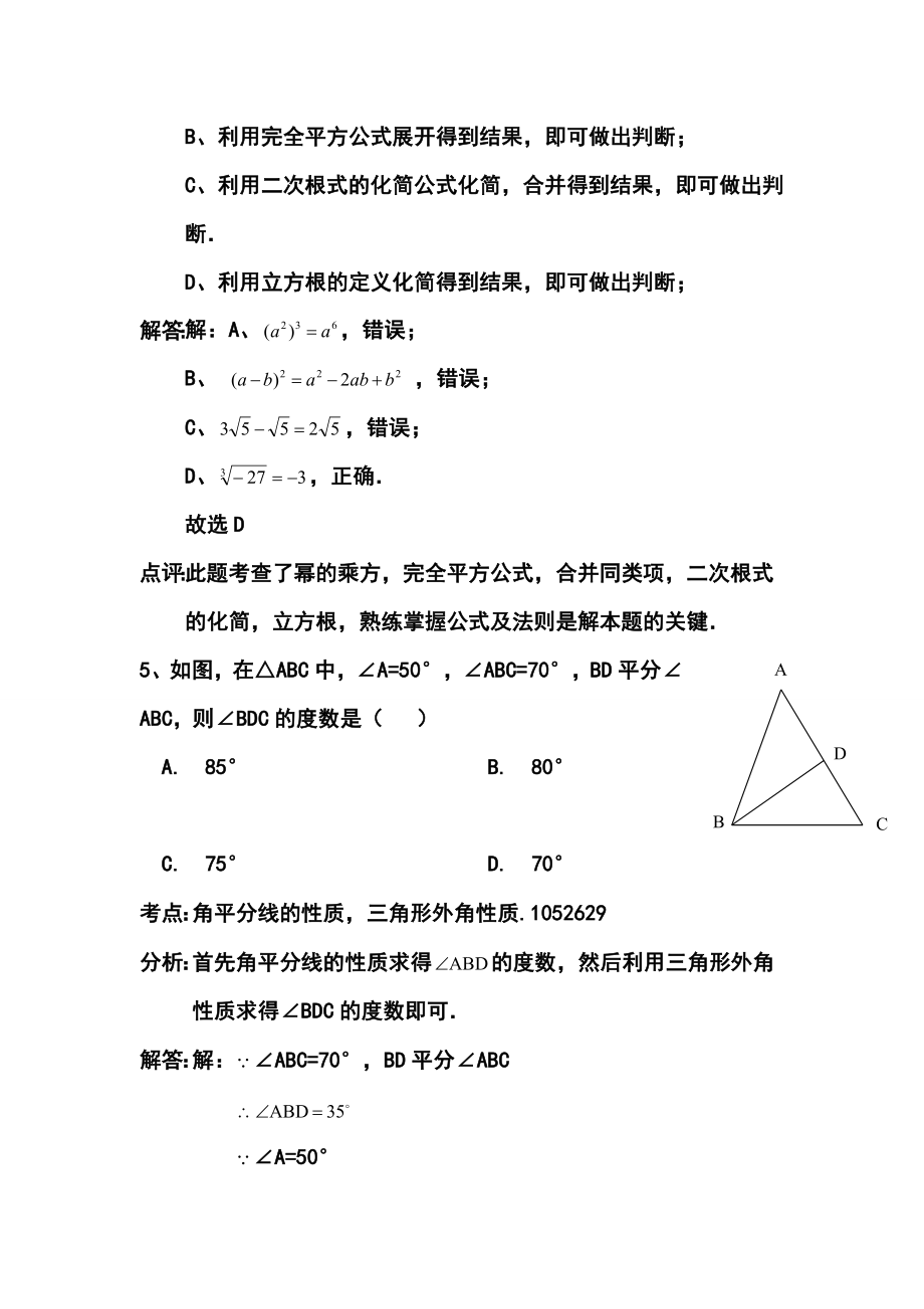 昆明市初中学业水平考试数学试卷及答案.doc_第3页