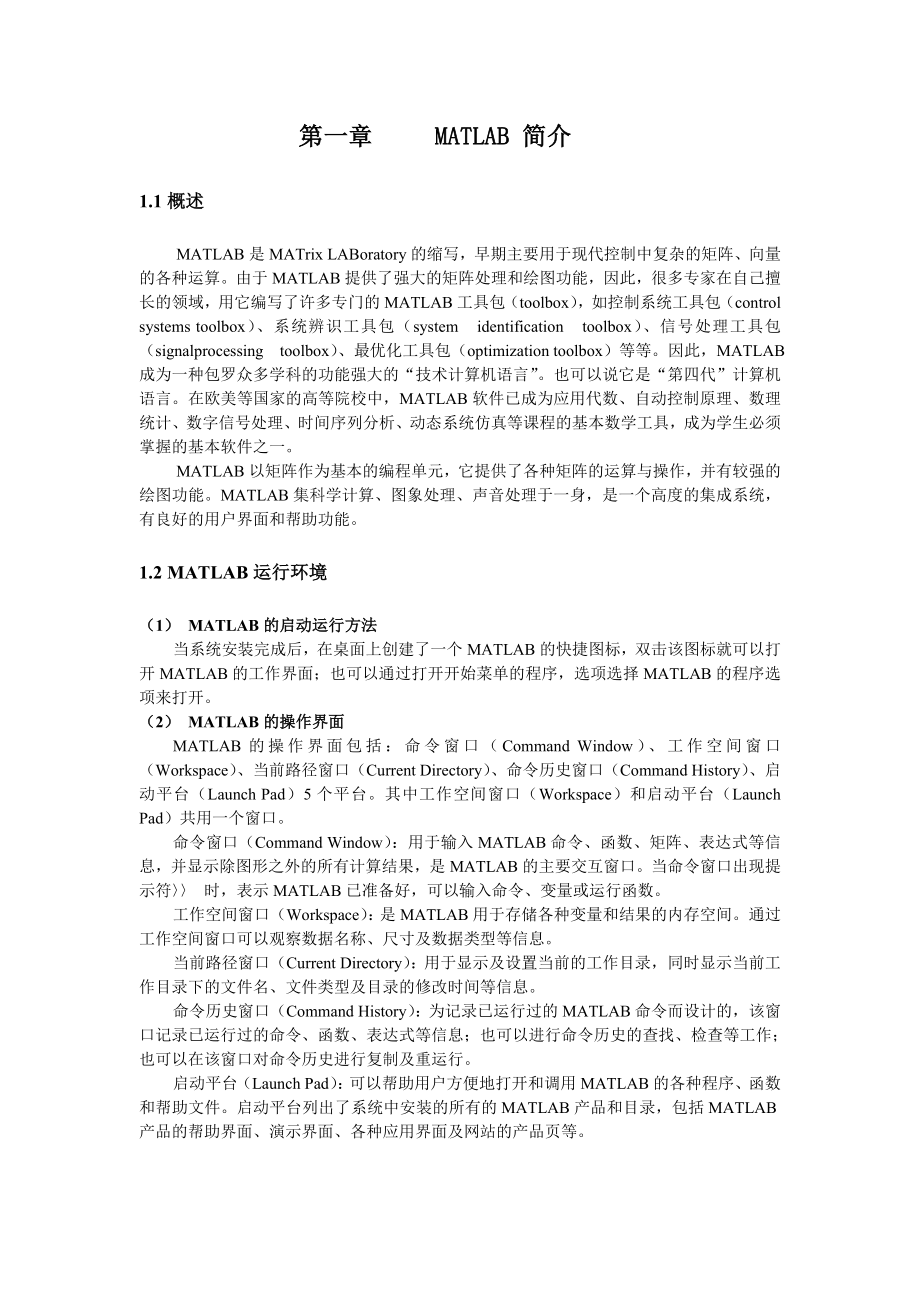 564501084《自动控制理论》课程设计指导书.doc_第2页