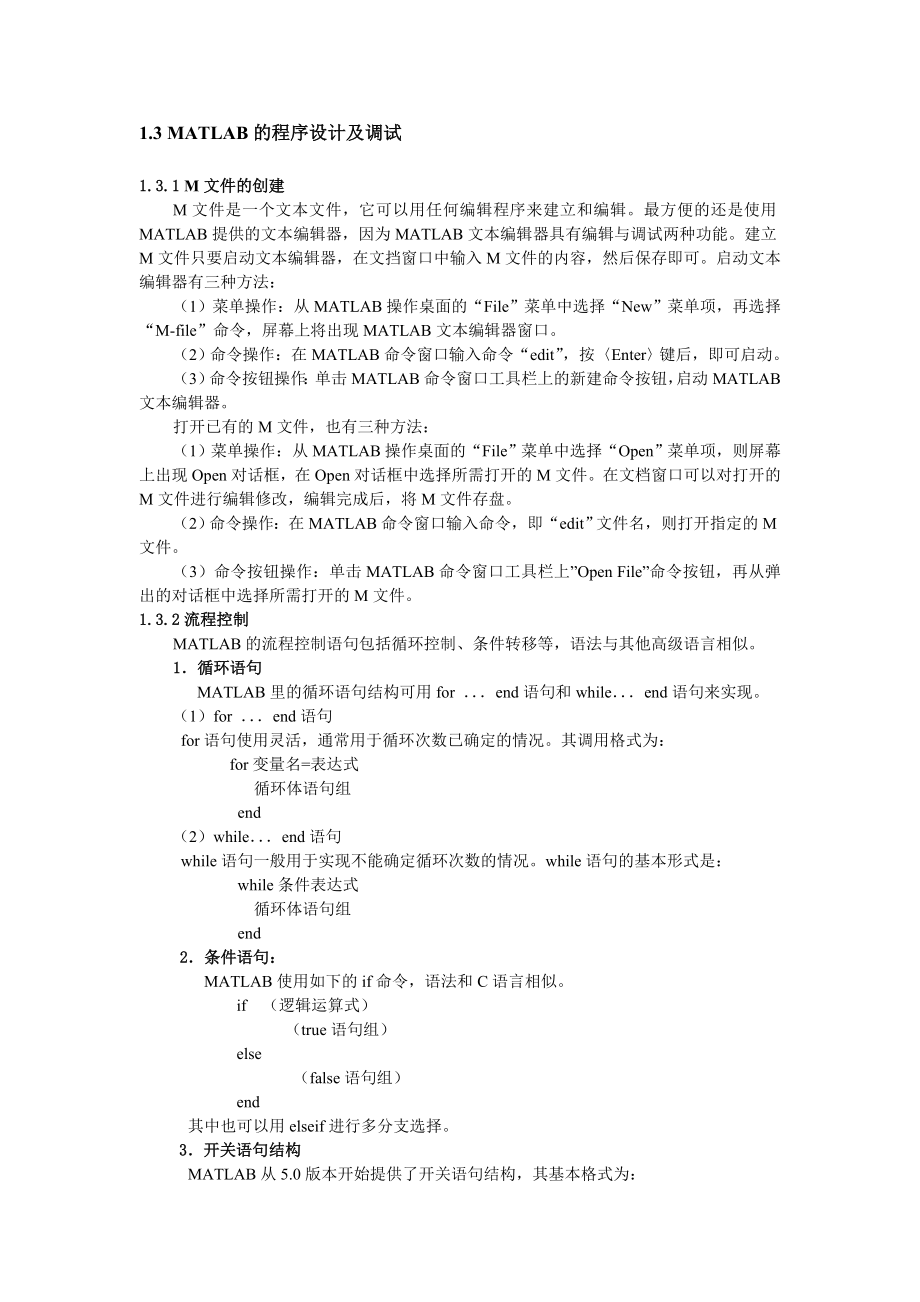 564501084《自动控制理论》课程设计指导书.doc_第3页