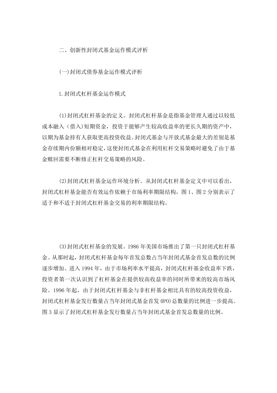 创新性封闭式基金运作评析.doc_第2页