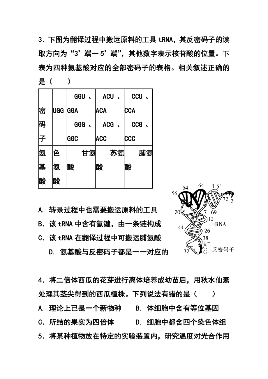 安徽省安庆市五校联盟高三下学期3月联考理科综合试题及答案.doc_第2页