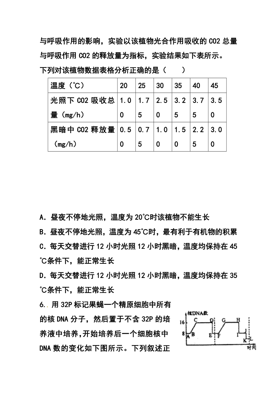 安徽省安庆市五校联盟高三下学期3月联考理科综合试题及答案.doc_第3页