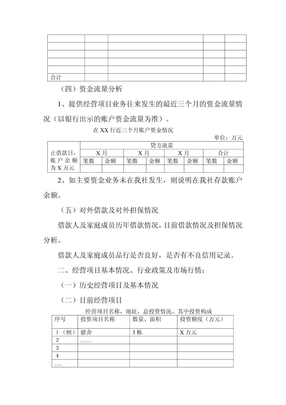 农户贷款调查报告.doc_第2页