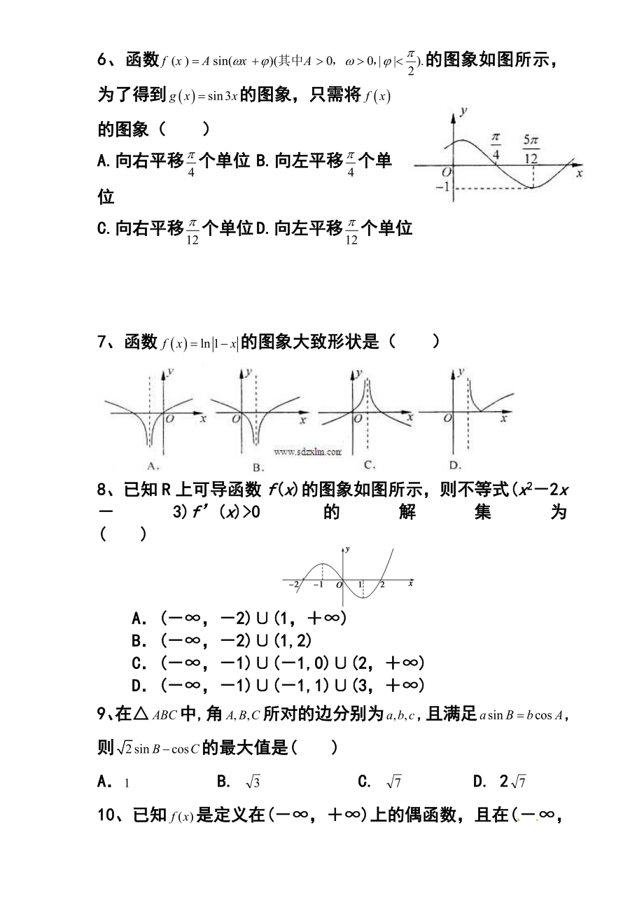 山东省青岛经济技术开发区第一中学高三10月检测文科数学试题及答案.doc_第2页