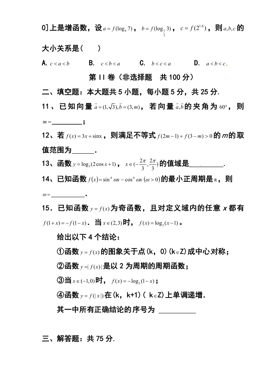 山东省青岛经济技术开发区第一中学高三10月检测文科数学试题及答案.doc_第3页