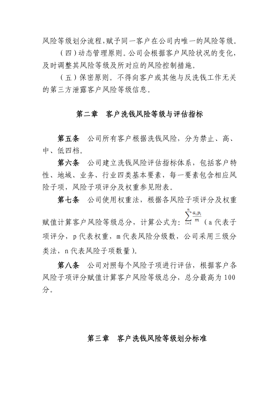 公司客户洗钱风险等级划分标准.doc_第2页