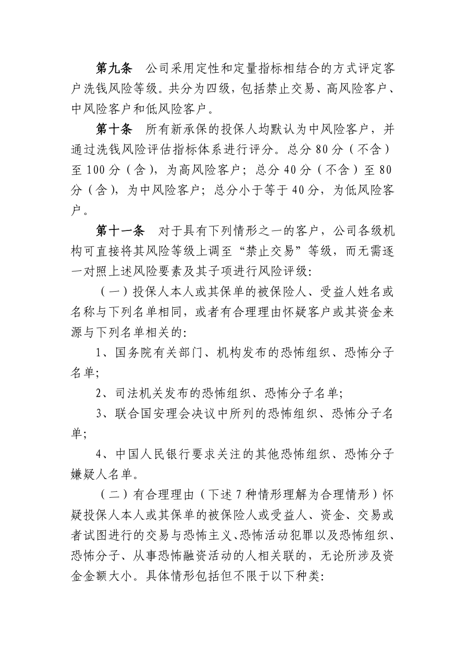 公司客户洗钱风险等级划分标准.doc_第3页