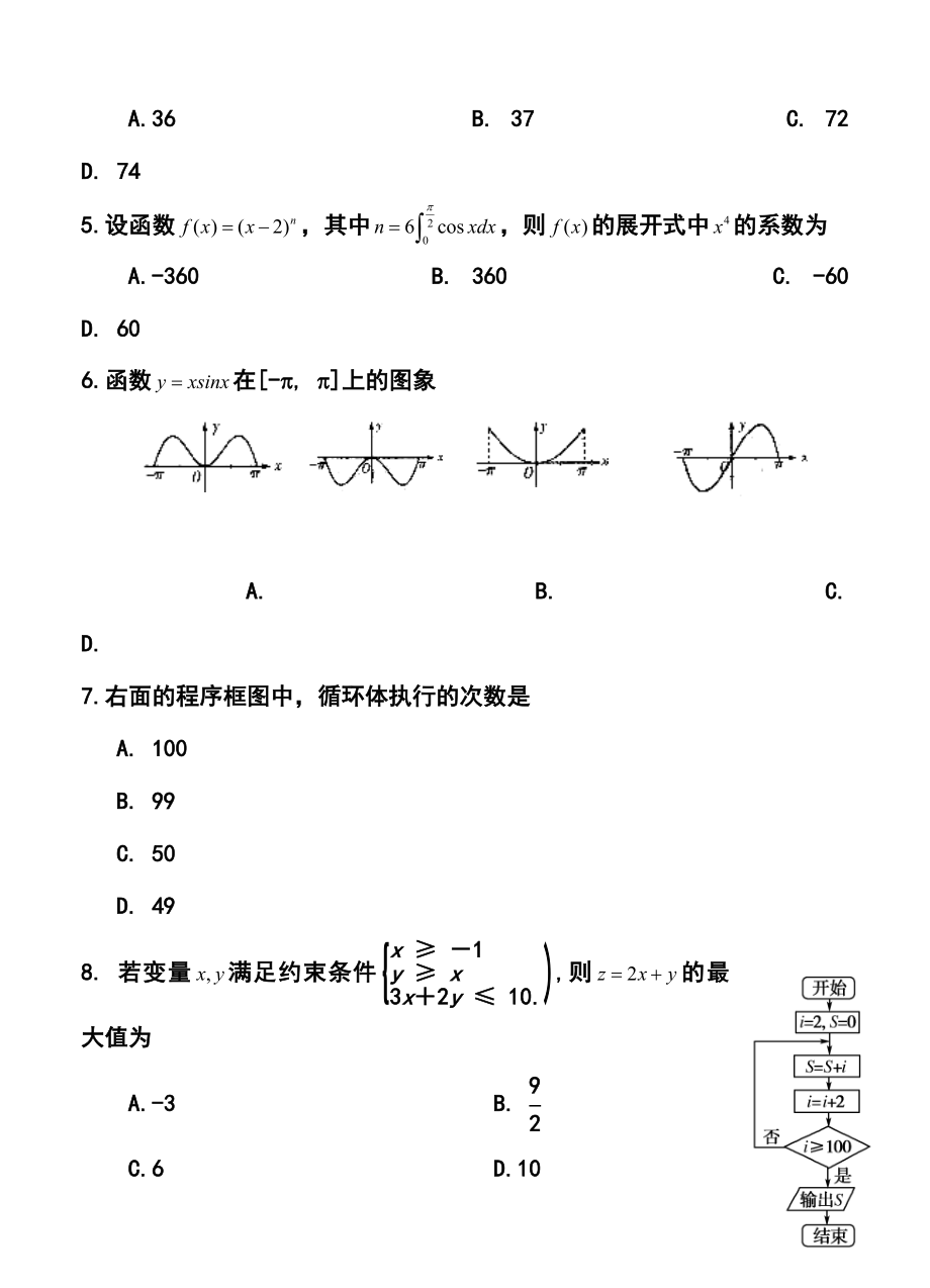 河南省洛阳市高三下学期第二次统一考试理科数学试题及答案.doc_第2页