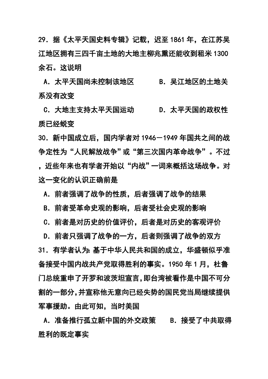 新疆维吾尔自治区高三第二次适应性检测历史试题 及答案.doc_第3页