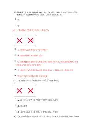 农商银行中小企业信贷业务的拓展思路及风险识别试题.doc