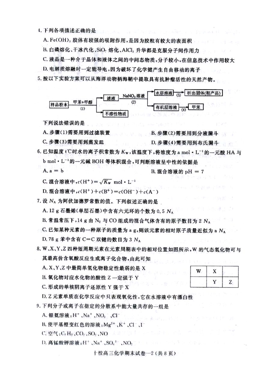 浙江省金华十校高三上学期期末调研考试化学试题及答案.doc_第2页