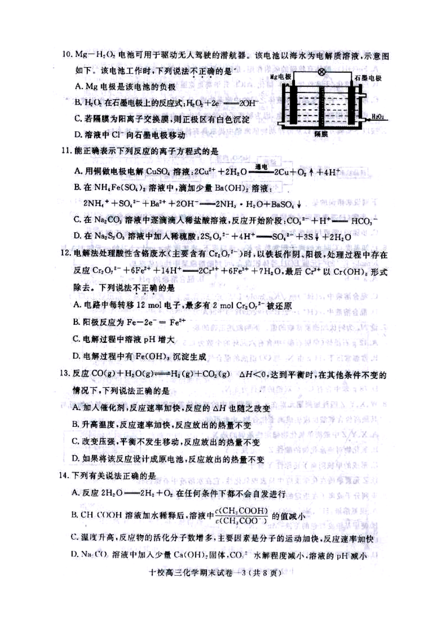 浙江省金华十校高三上学期期末调研考试化学试题及答案.doc_第3页