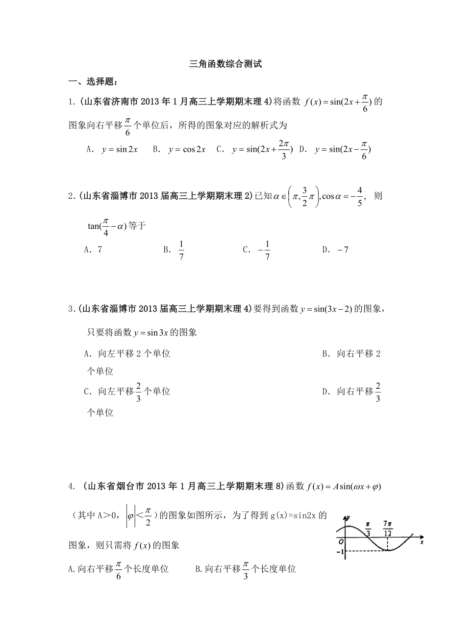 三角函数复习精编版.doc_第1页