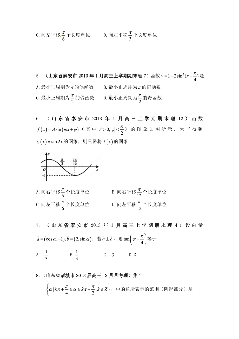 三角函数复习精编版.doc_第2页