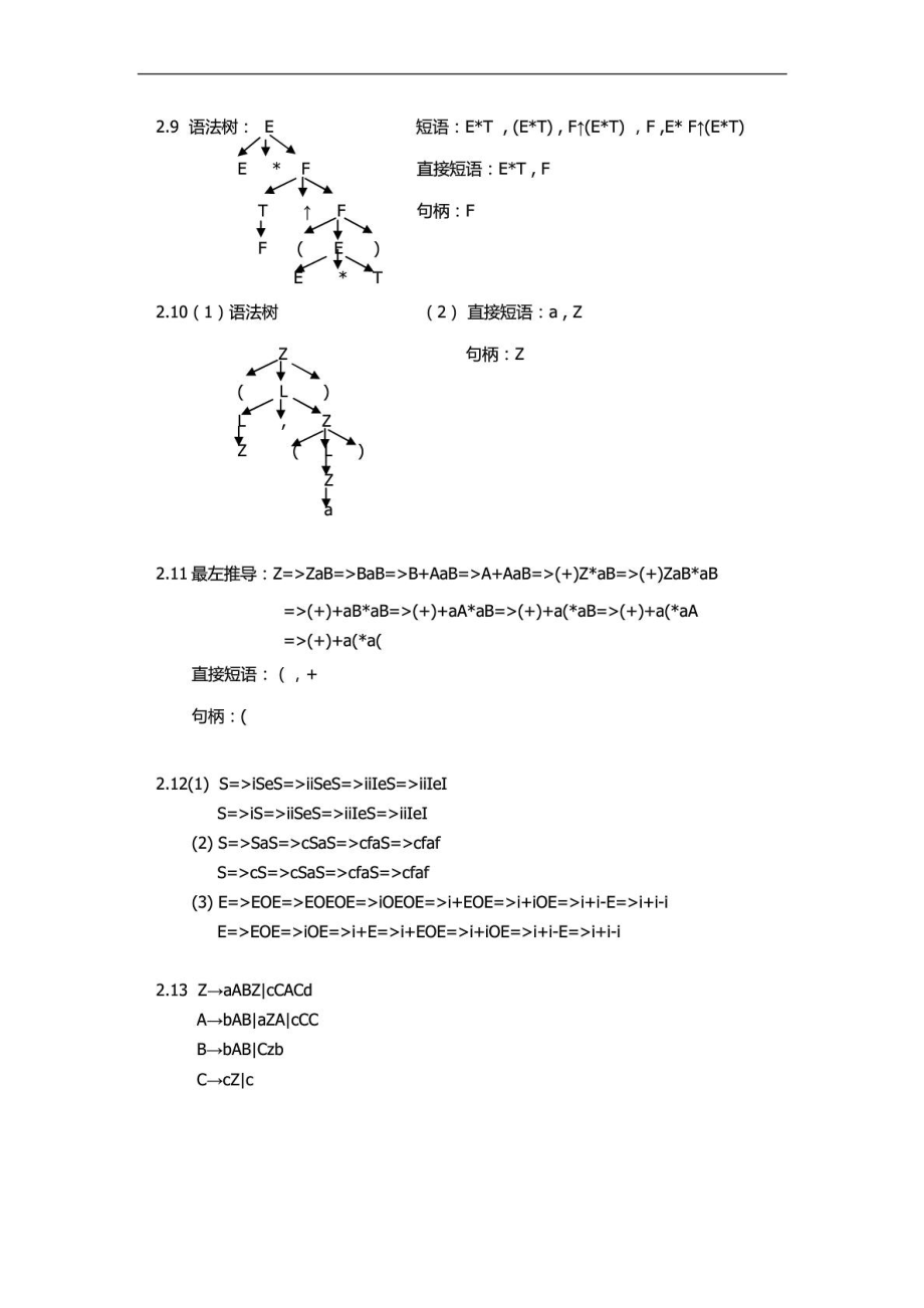 编译原理课后习题答案1482173306.doc_第3页