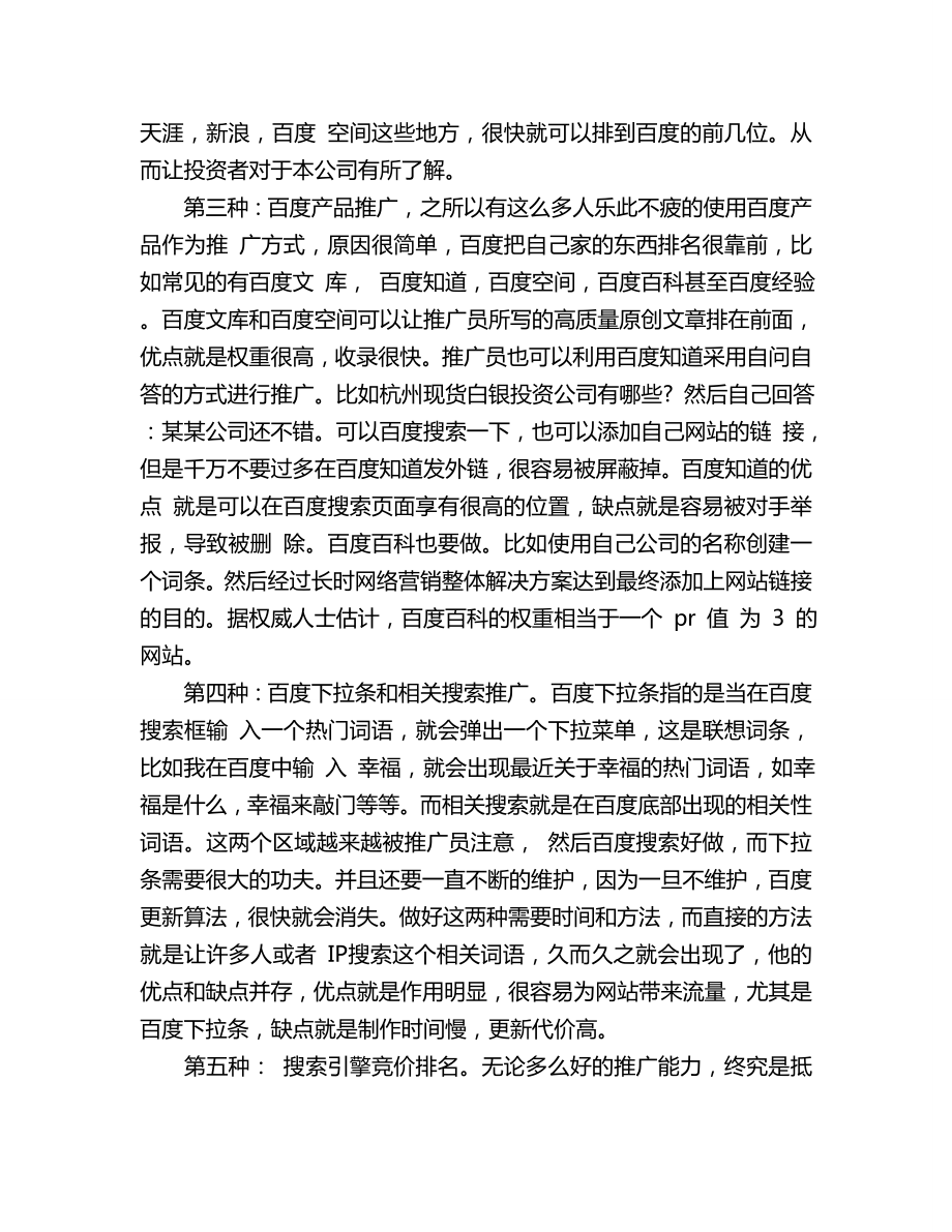 浅析金融行业最有效的5种网络营销方法.doc_第2页