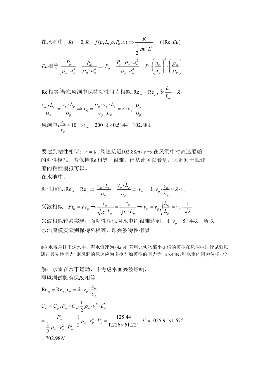 最新大学流体力学,哈工程版 张亮,李云波 第八章习题参考答案.doc_第2页